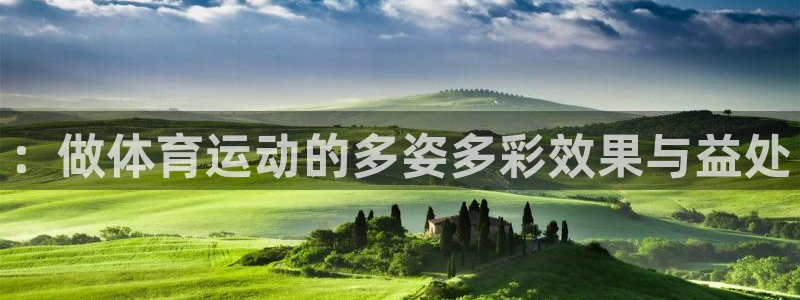 尊龙官方集团官网：：做体育运动的多姿多彩效果与益处