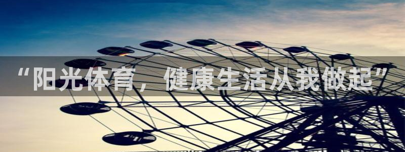 海南尊龙官网下载发展怎么样：“阳光体育，健康生活从我做起”